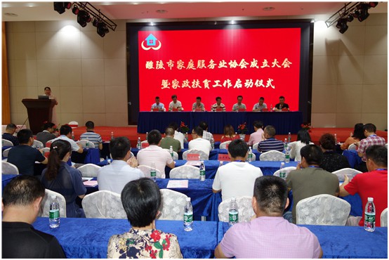 抱團發(fā)展、齊心扶貧 醴陵市家庭服務業(yè)協(xié)會成立